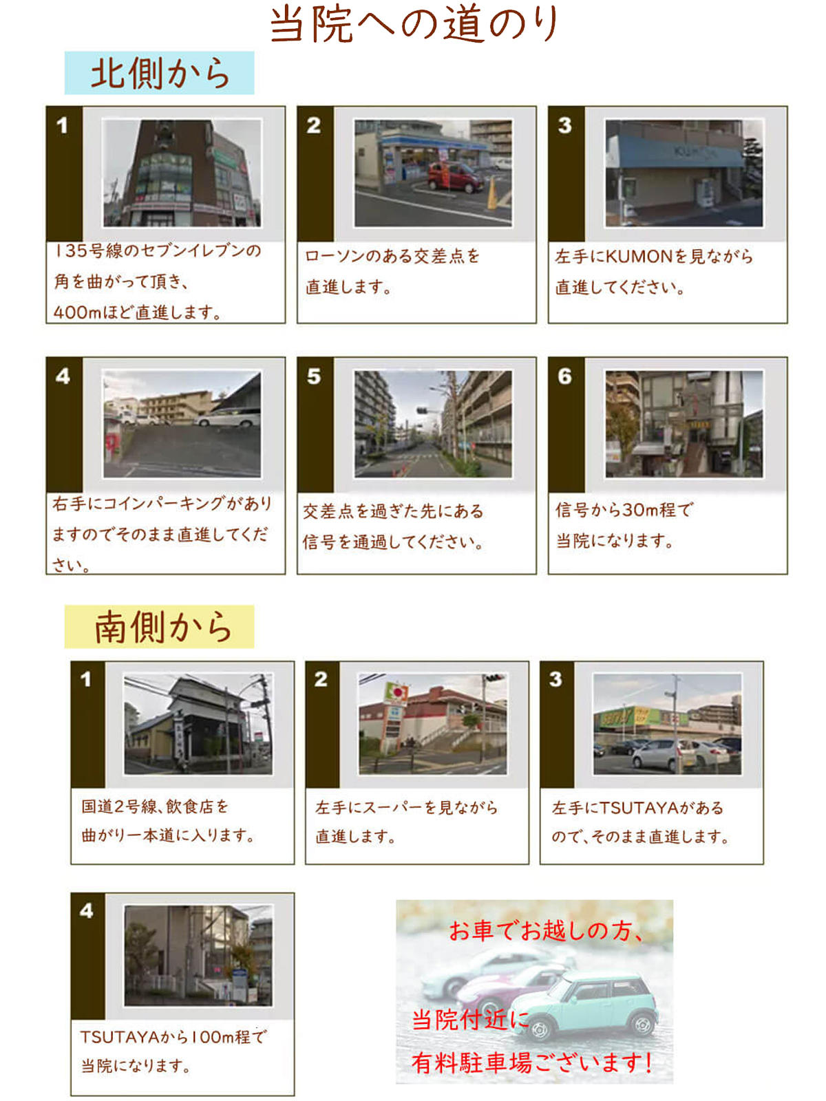 桃山台駅から、上新田駅からのひなた鍼灸整骨院までの行き方